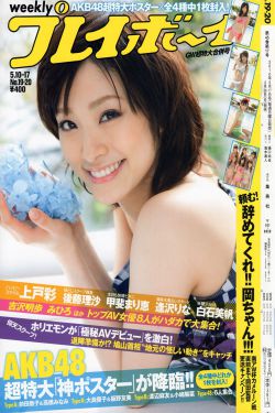 上戸彩 逢沢りな 甲斐まり恵 AKB48 白石美帆 後藤理沙 [Weekly Playboy] 2010年No.19-20 寫真雜誌